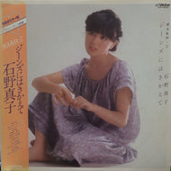 石野真子 / ジーンズにはきかえて MAKO 7