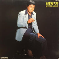 石原裕次郎 / 石原裕次郎オリジナル・ベスト16