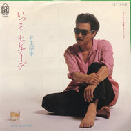 井上陽水 / いっそ セレナーデ