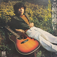 生田敬太郎+マックス / この暗い時期にも