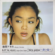 池間アカネ / biru pulau〜青い島〜