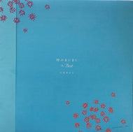 井筒香奈江 / 時のまにまに THE BEST