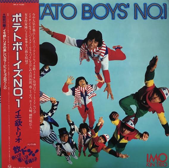 イモ欽トリオ / Potato Boys No.1VポテトボーイズNO.1 (帯付) – TICRO
