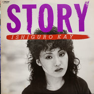 石黒ケイ / Story