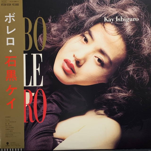 石黒ケイ / ボレロ (Bo Le Ro) 帯付 – TICRO MARKET