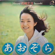 岩崎宏美 / あおぞら
