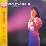 岩崎宏美 / ’83 岩崎宏美 リサイタル