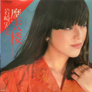 岩崎宏美 / 摩天楼 / 絵空事