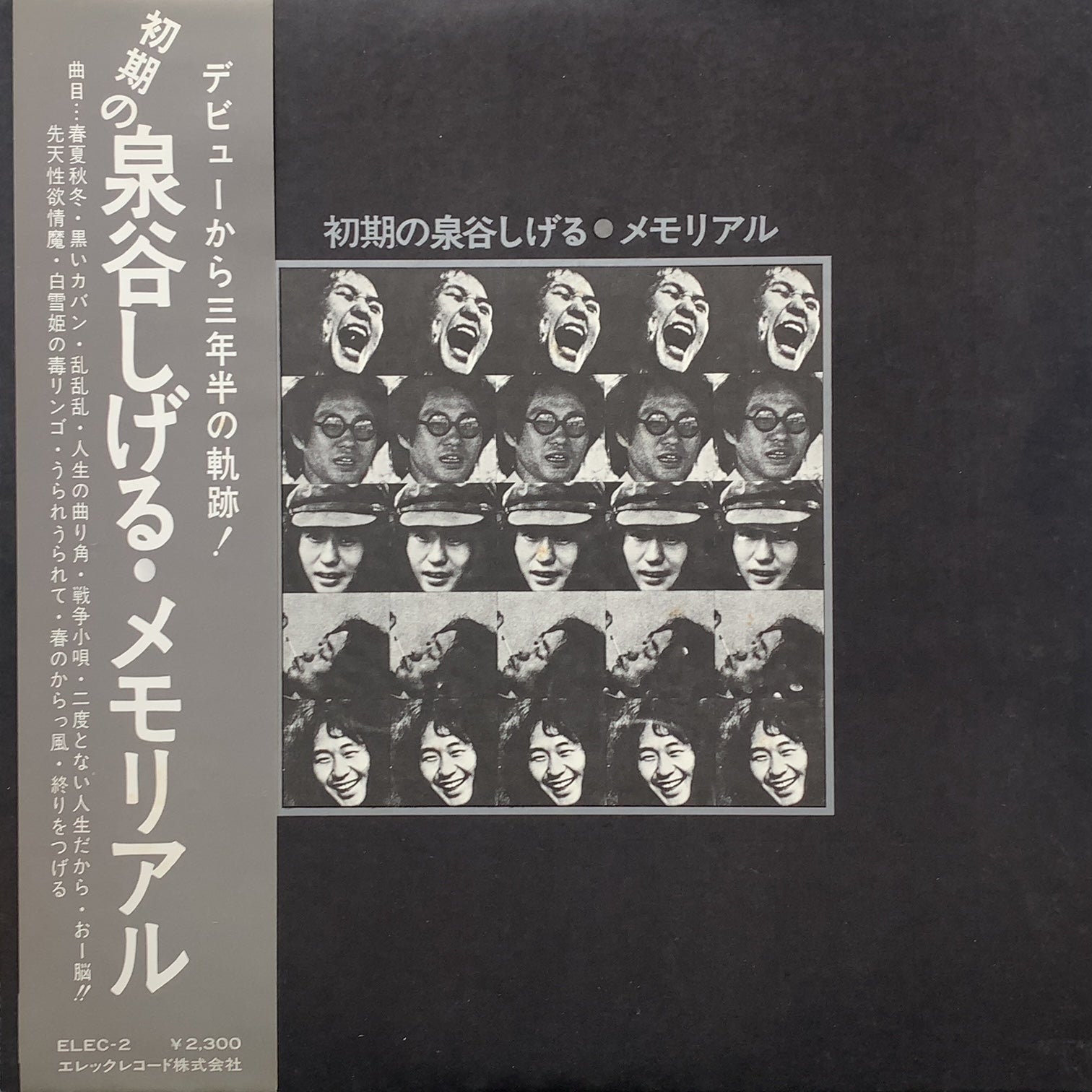 泉谷しげる / 初期の泉谷しげる・メモリアル (帯付)見本盤 – TICRO MARKET 泉谷しげる / 初期の泉谷しげる・メモリアル (帯付)見本盤 – TICRO MARKET