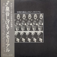 泉谷しげる  / 初期の泉谷しげる・メモリアル (帯付)見本盤