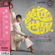 J・ガールズ / モージョ  / 黄色の世界 / ソー・ロング・ ベイビー