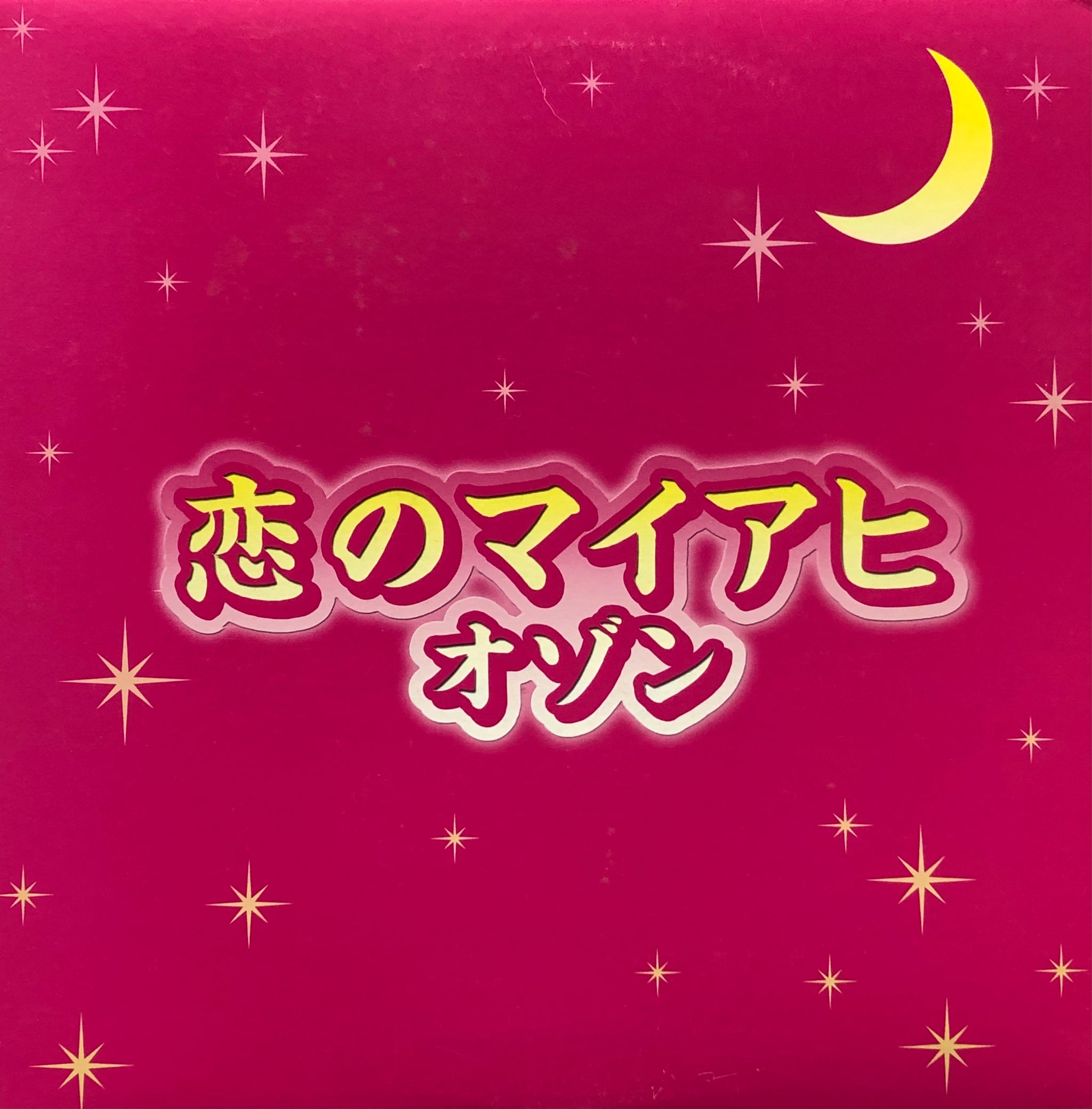 O-ZONE / Dragostea Din Tei (Koi No Maiahi) 恋のマイアヒ – TICRO MARKET
