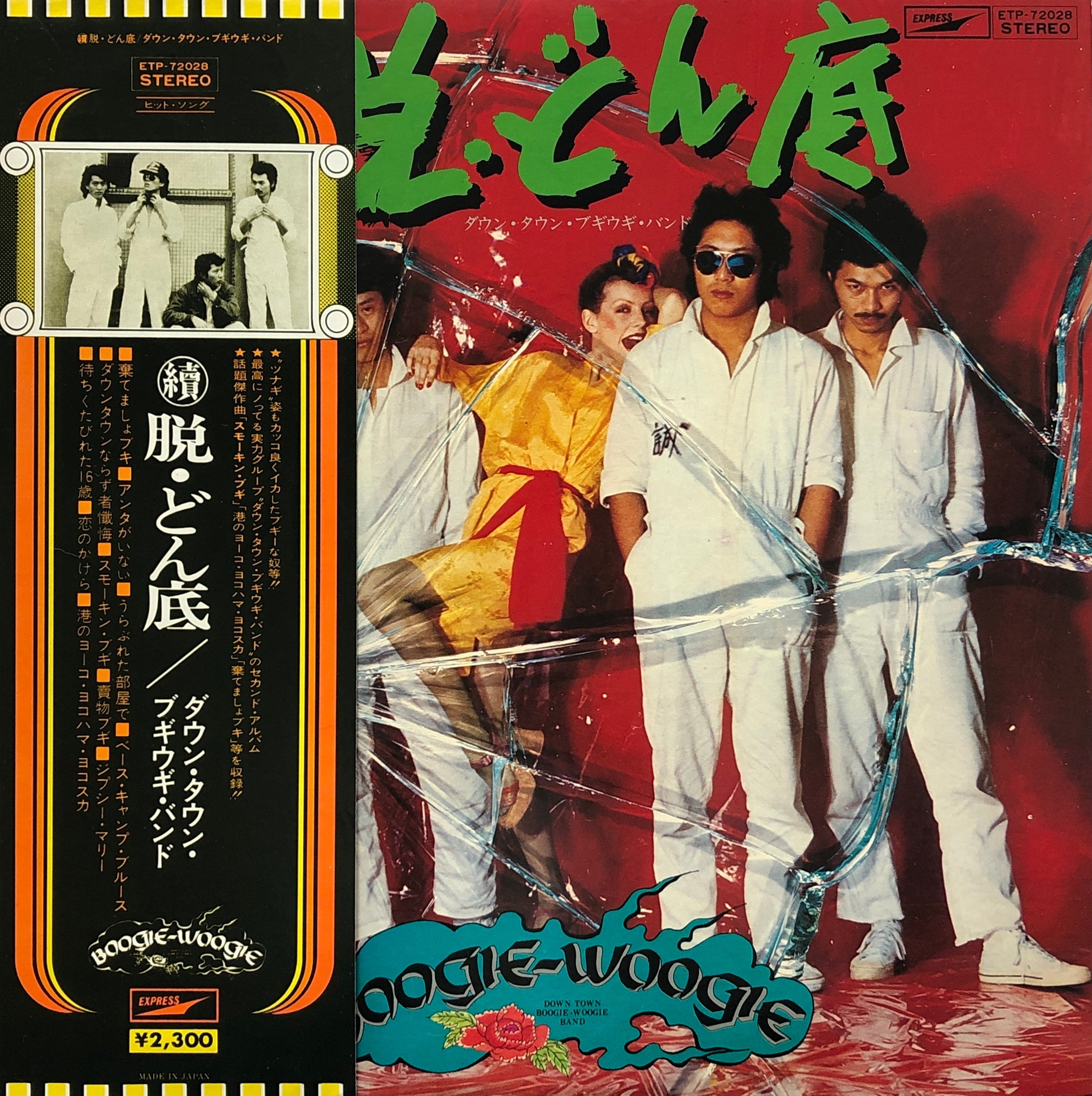 ダウン・タウン・ブギウギ・バンド「EMIイヤーズBOX 1974-1979」