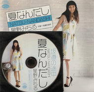 星野みちる / 夏なんだし (7inch + CD)
