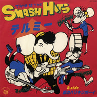 SMASH HITS / テルミー / 恋のハリキリボーイ (7inch)