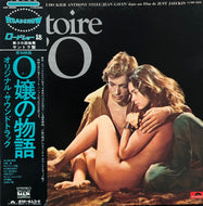 O.S.T. (Pierre Bachelet ) / O嬢の物語 Histoire D'O (帯付 MP 2520) LP