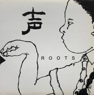 ROOTS / 声 (MFJA-18) LP