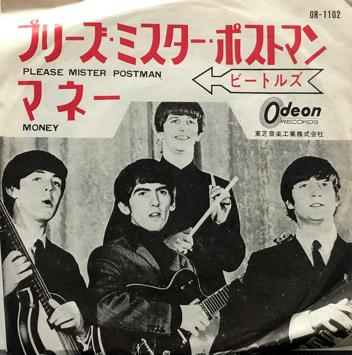 Beatles – Please Mister Postman 国内盤 7インチ - 洋楽