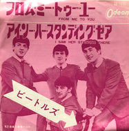 BEATLES / From Me To You (Odeon, OR-1077, 7inch)