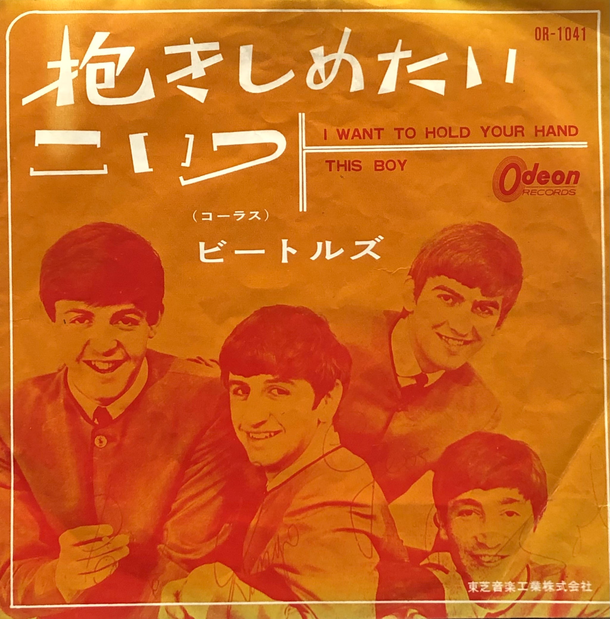 BEATLES / I Want To Hold Your Hand (赤盤 Red Vinl) (Odeon, OR-1041, 7inc –  TICRO MARKET