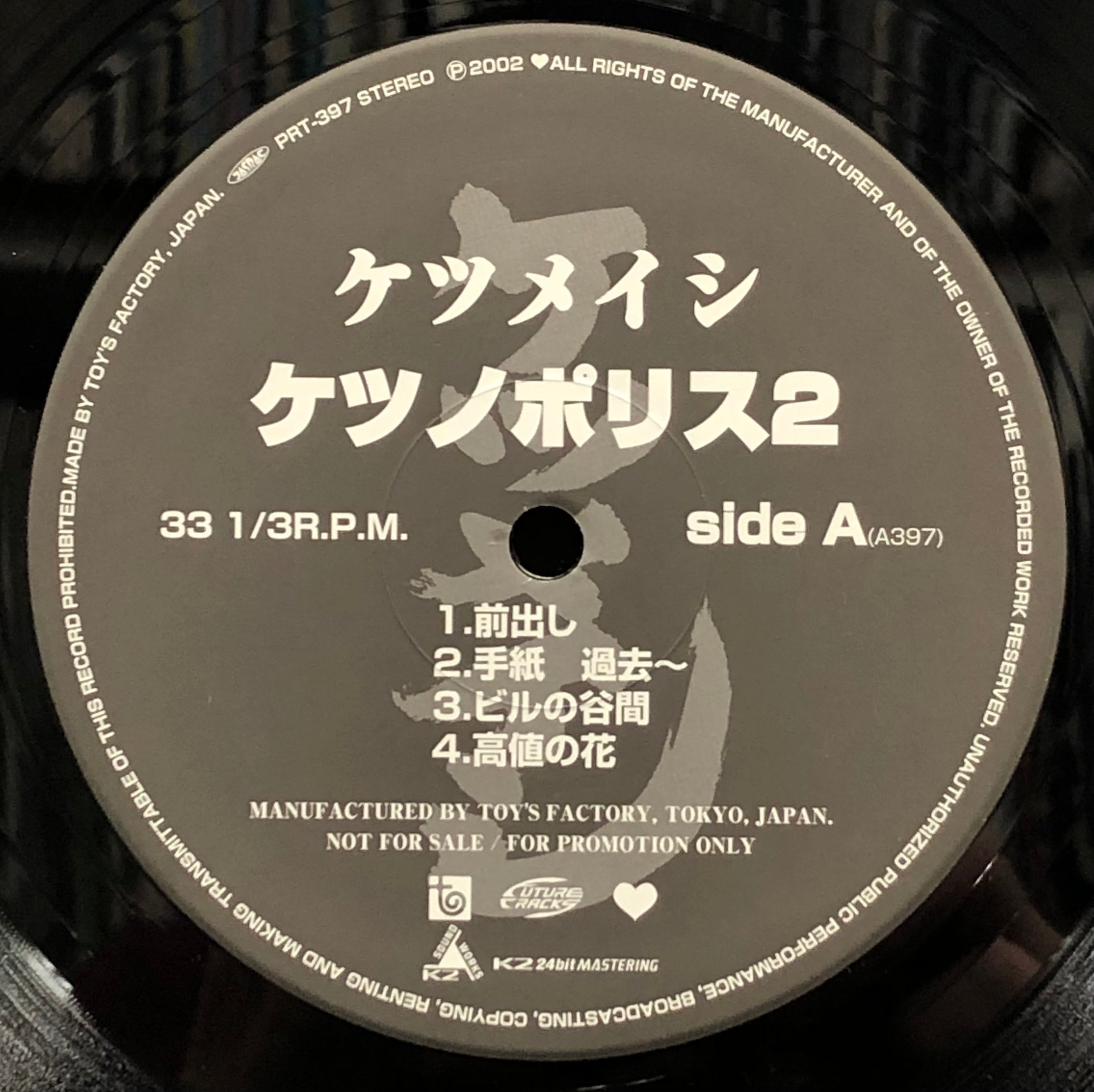 ケツメイシ / ケツノポリス3 / PROMOオンリー 2LP レコード - 邦楽