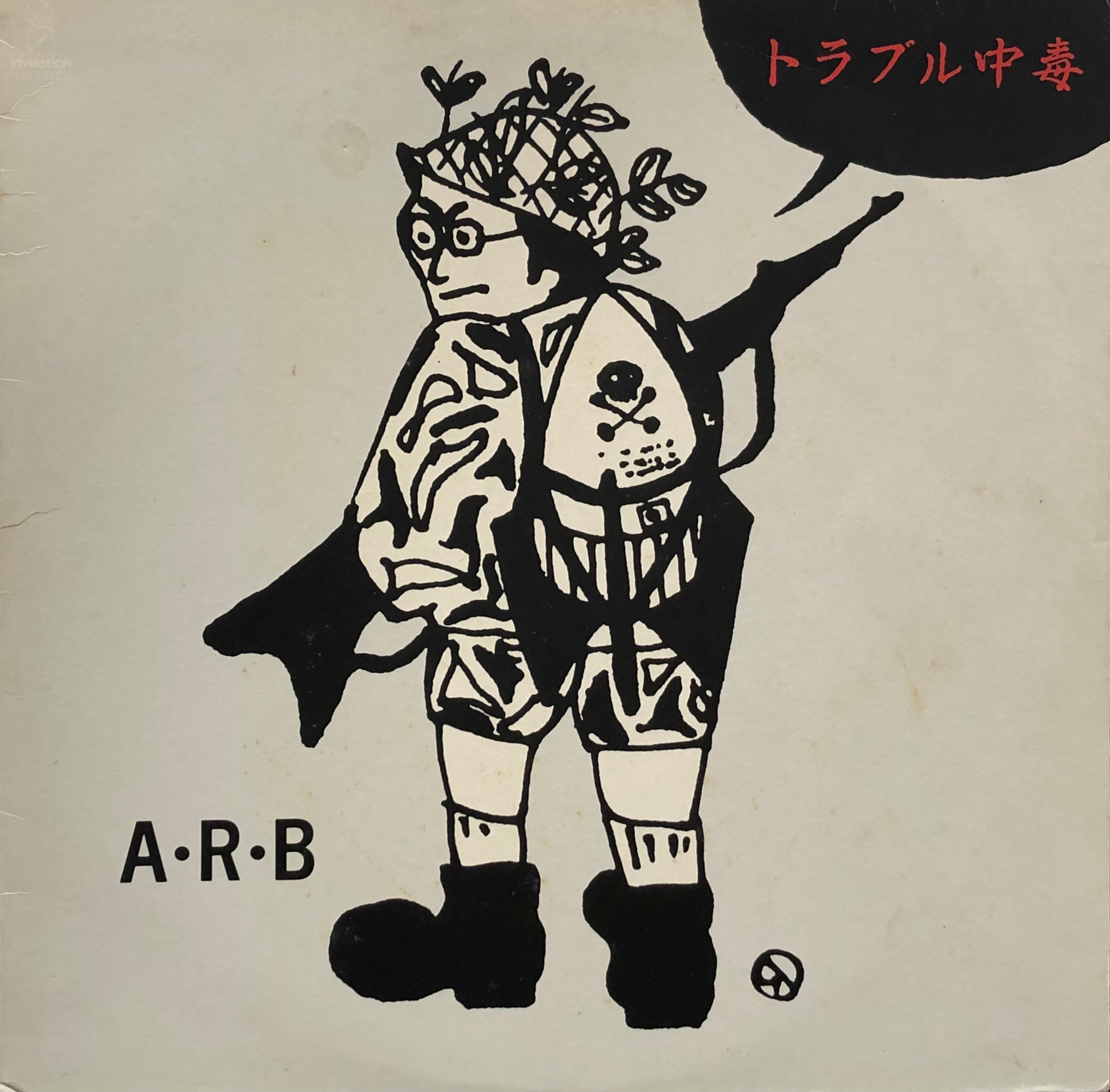 A.R.B. (ARB) / トラブル中毒 (Invitation