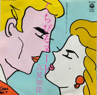 高見知佳 / くちびるヌード / あてのない待ちぼうけ (Columbia, AH-415, 7inch)