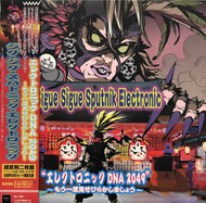 SIGUE SIGUE SPUTNIK ELECTRONIC / Electronic DNA エレクトロニック DNA 2049 帯付 (BIJR020R, LP+CD)