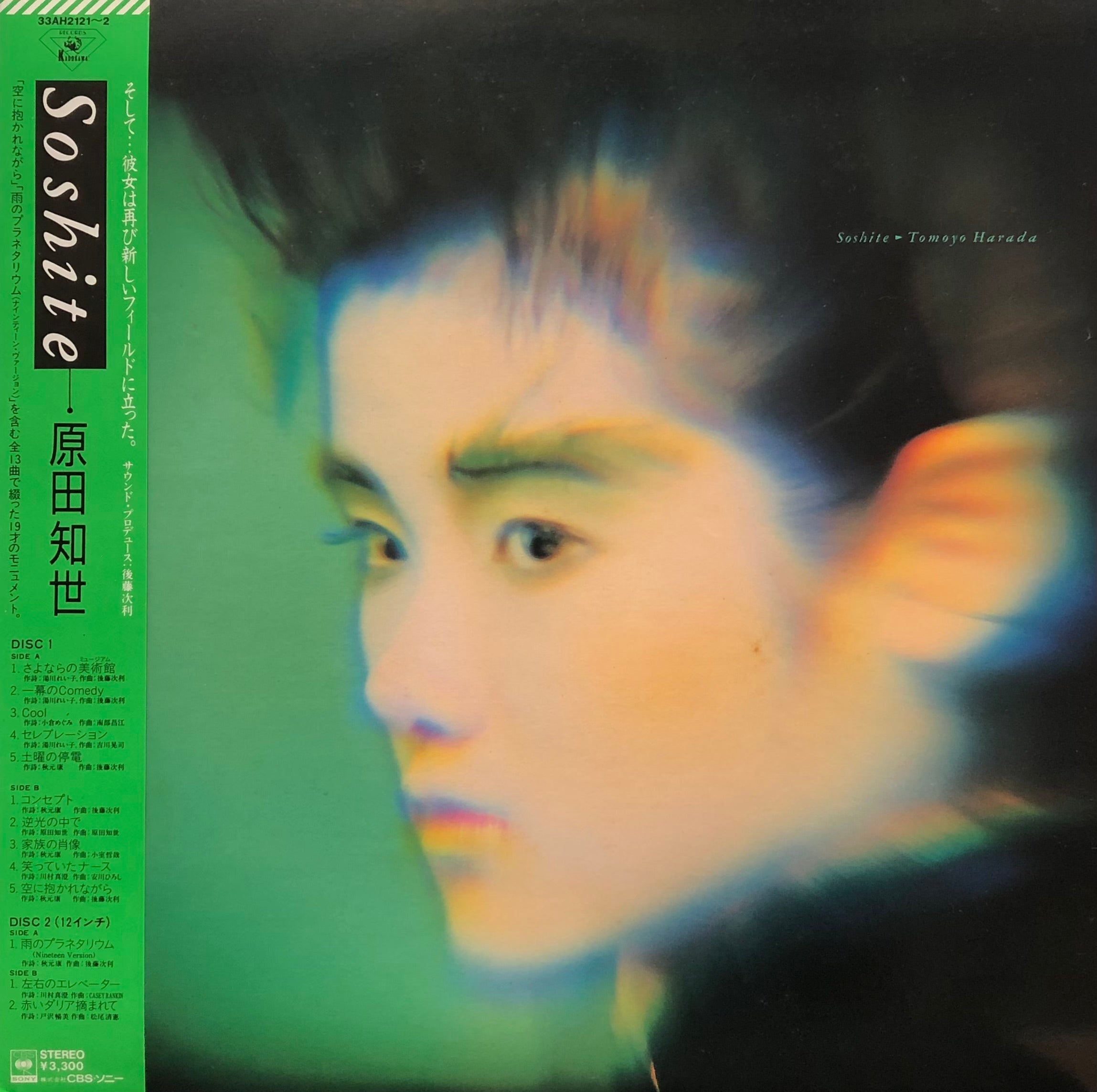 原田知世 / Soshite 帯付 (Kadokawa, 33AH2121~2, LP +12inch) – TICRO