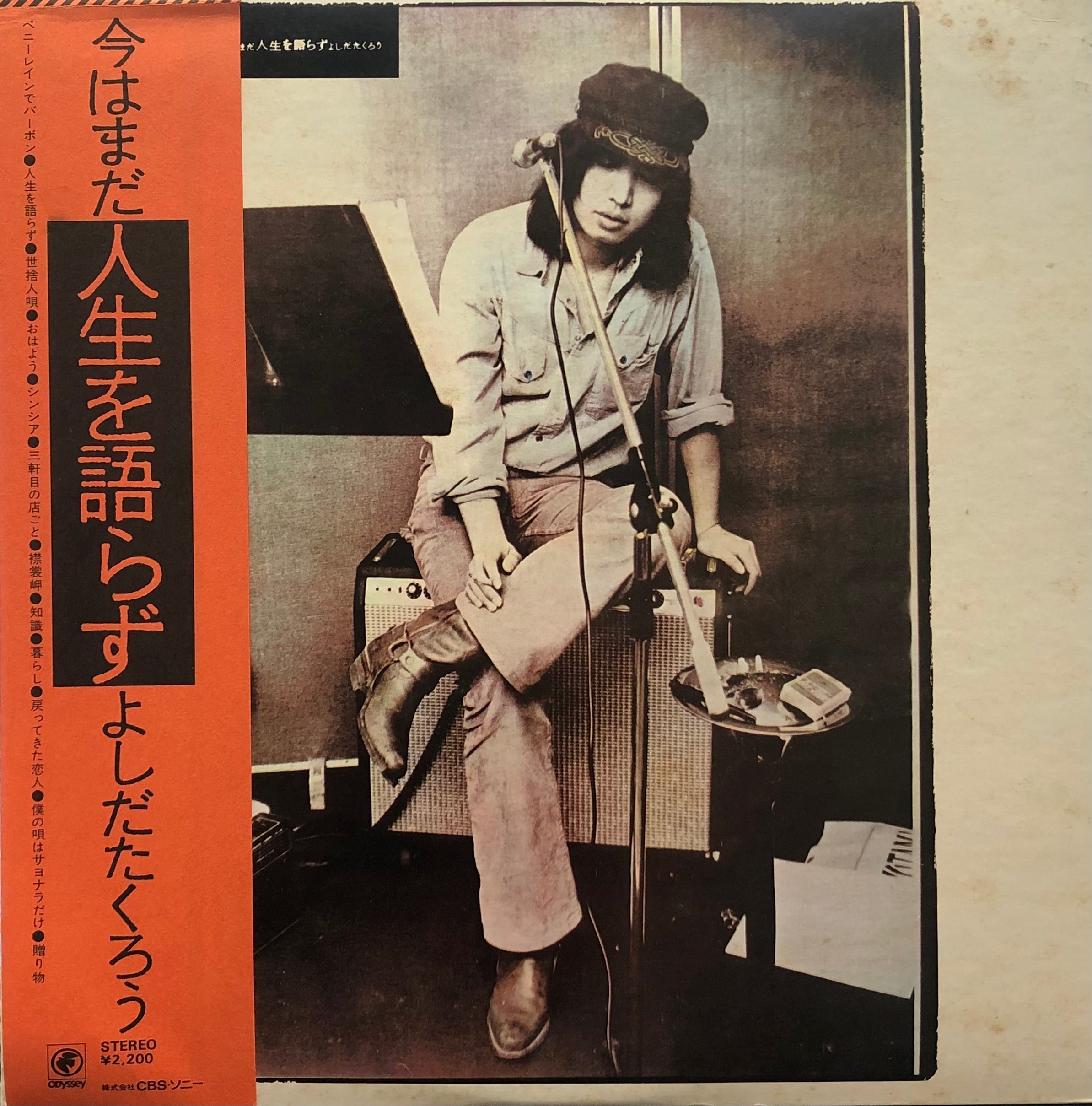 よしだたくろう 今はまだ人生を語らず 吉田拓郎　昭和レコード　ポスター　歌詞 吉田拓郎 よしだたくろう / 今はまだ人生を語らず (Odyssey, SOLL 95