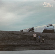 流線形 / シティミュージック (City Music) (PDLP-017)