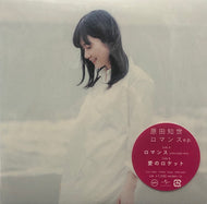 原田知世 / ロマンス e.p.