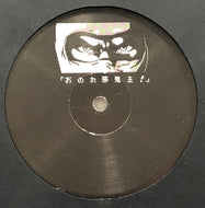 UNKNOWN ARTIST / JMMS (おのれ邪鬼王) 12inch