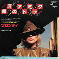 BLONDIE / Atomic 銀河のアトミック (WWR-20670)