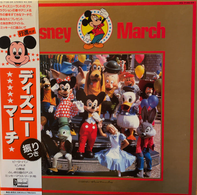 Disney March レコード 【99%OFF!】 - その他