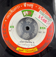 Khong katkamhaeng / Bungalow Pin Pin บังกาโลปี๊น ๆ
