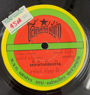 Sayan Sanya(サーヤン・サンヤー) / Thang Rak Than Khaen  ทั้งรักทั้งแค้น