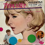 SYLVIE VARTAN / アイドルを探せ La Plus Belle Pour Aller Danser (Victor, SS-1476, 7inch)