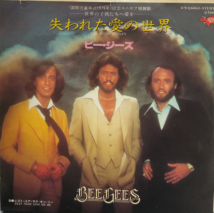 BEEGEES 失われた愛の世界 帯付き - 洋楽