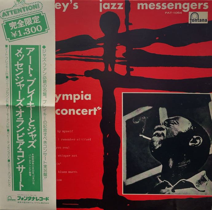 ART BLAKEY'S JAZZ MESSENGERS / Olympia Concert (Fontana, PAT-1054, LP)