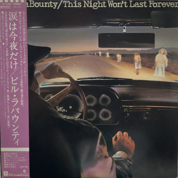 BILL LABOUNTY / This Night Won't Last Forever 帯付 LP – TICRO MARKET