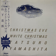TATSURO YAMASHITA (山下達郎) / クリスマス・イブ (帯付)(MOON-13001)