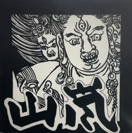 山嵐 / 山嵐 (Sweet Honey Records, MFJA-8, LP)