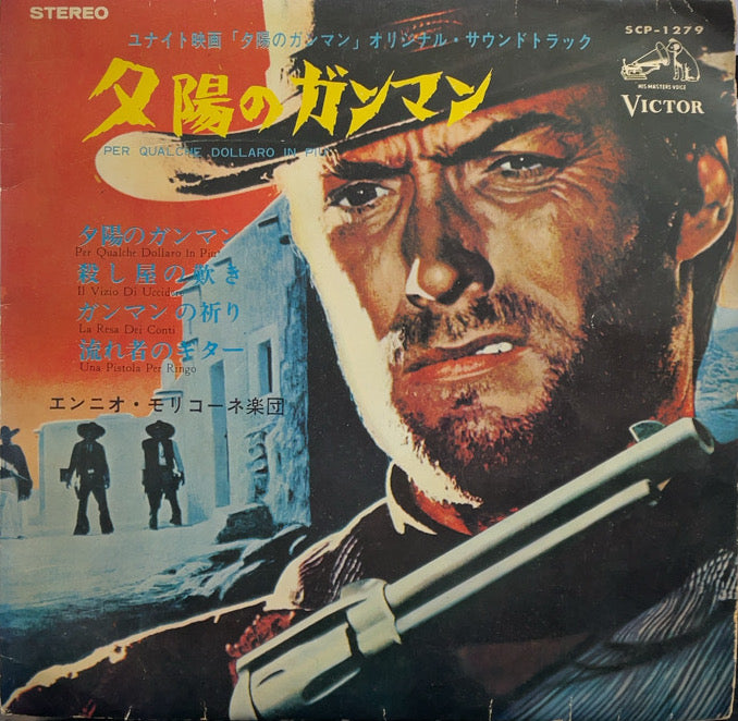 O.S.T. (ENNIO MORRICONE) / 夕陽のガンマン 7inch – TICRO MARKET
