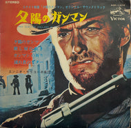 O.S.T. (ENNIO MORRICONE) / 夕陽のガンマン 7inch