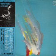 PACO DE LUCIA / Castro Marin 帯付 LP