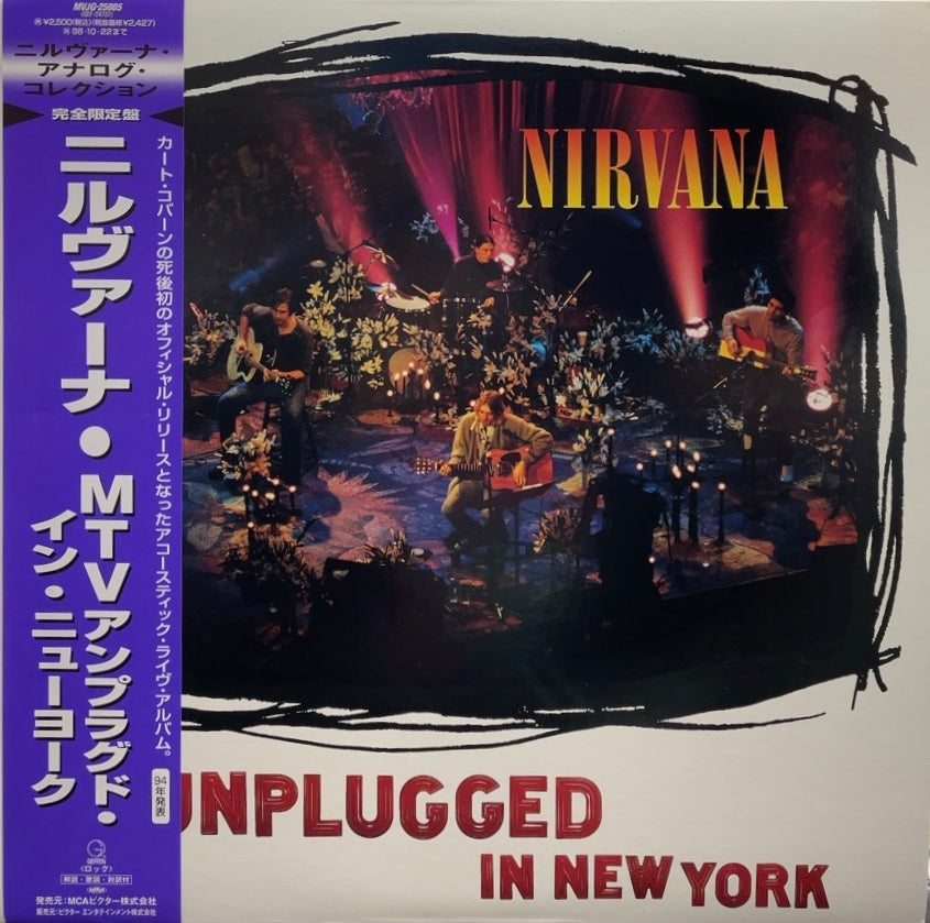 NIRVANA MTV UNPLUGGED in NY 限定アナログ盤 - 洋楽