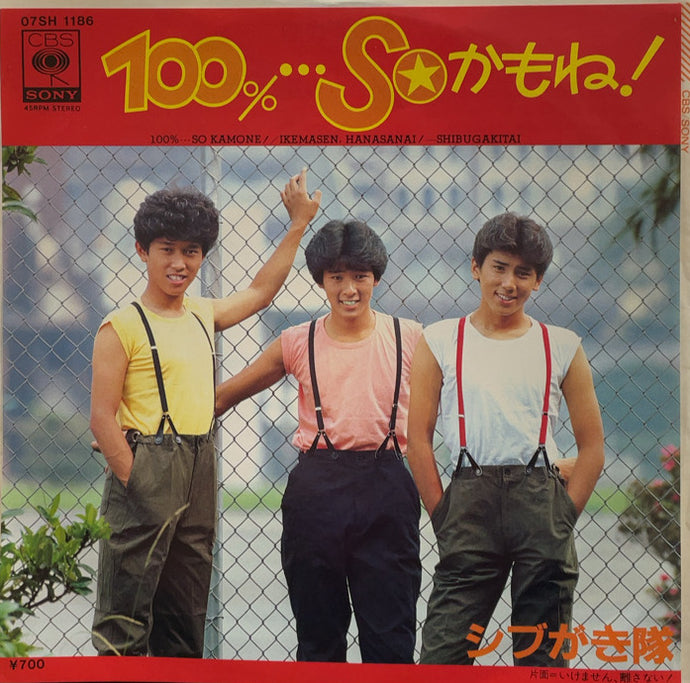 シブがき隊 / 100%SOかもね！ (07SH 1186, 7inch) – TICRO MARKET