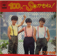 シブがき隊 / 100%...SOかもね！ (07SH 1186, 7inch)