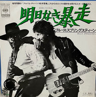 BRUCE SPRINGSTEEN / Born To Run 明日なき暴走 (SOPB 334)7inch